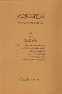 Image of Ushul al-Iqtishad al-Islamiy