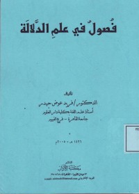 Image of فصول في علم الدلالة