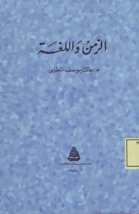 Image of Al-Zaman wa al-Lughah